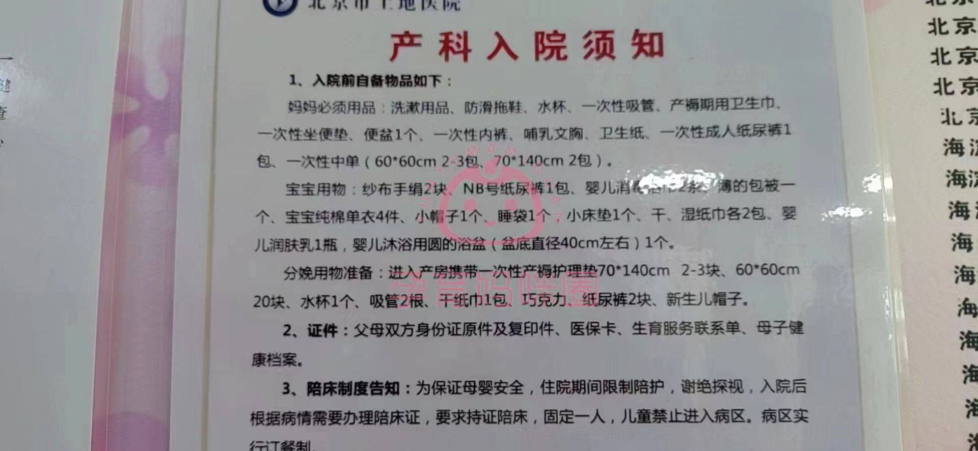 2023北京上地医院全攻略之无痛分娩、待产包和病房环境篇