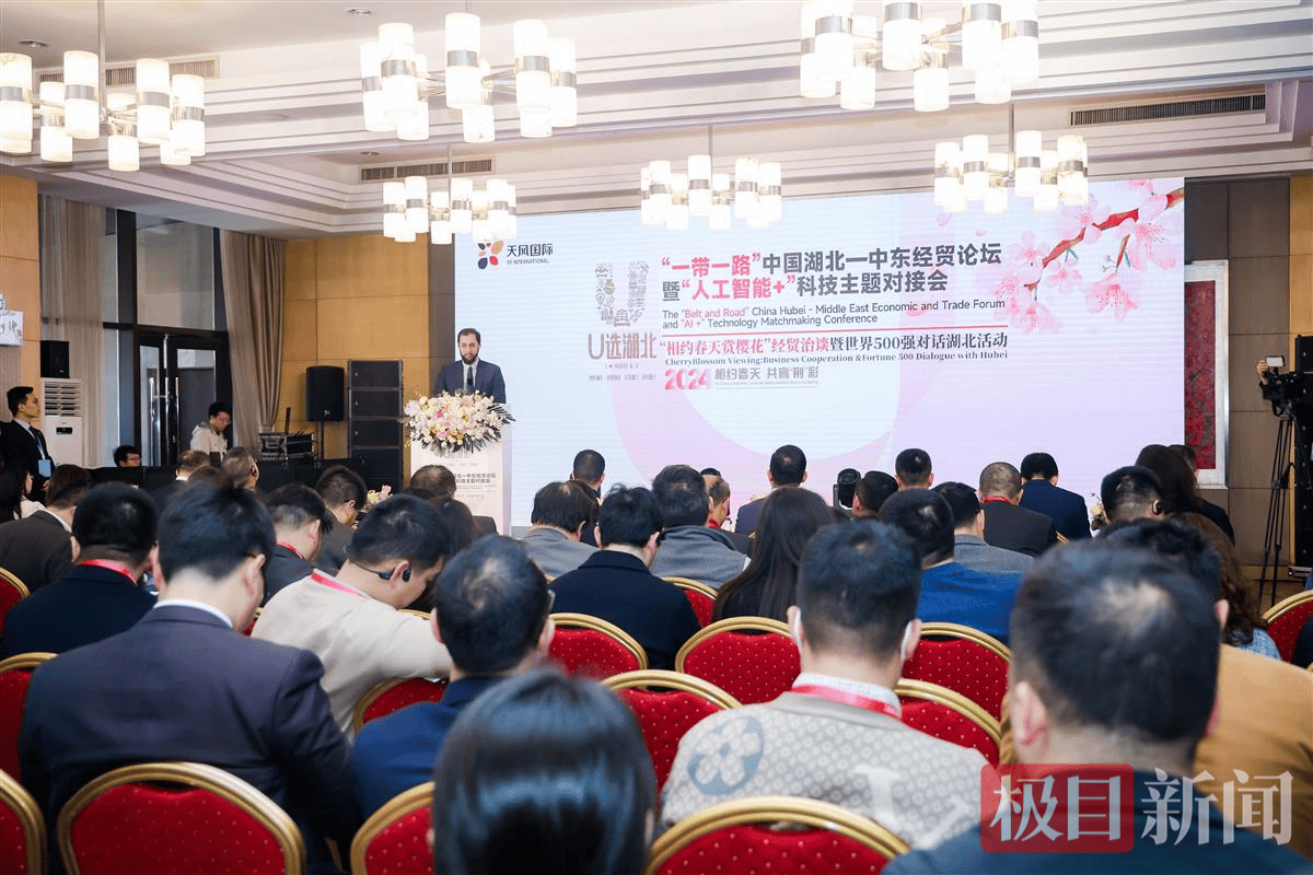 中国湖北-中东经贸论坛举行，多家中东投资机构首次走进湖北